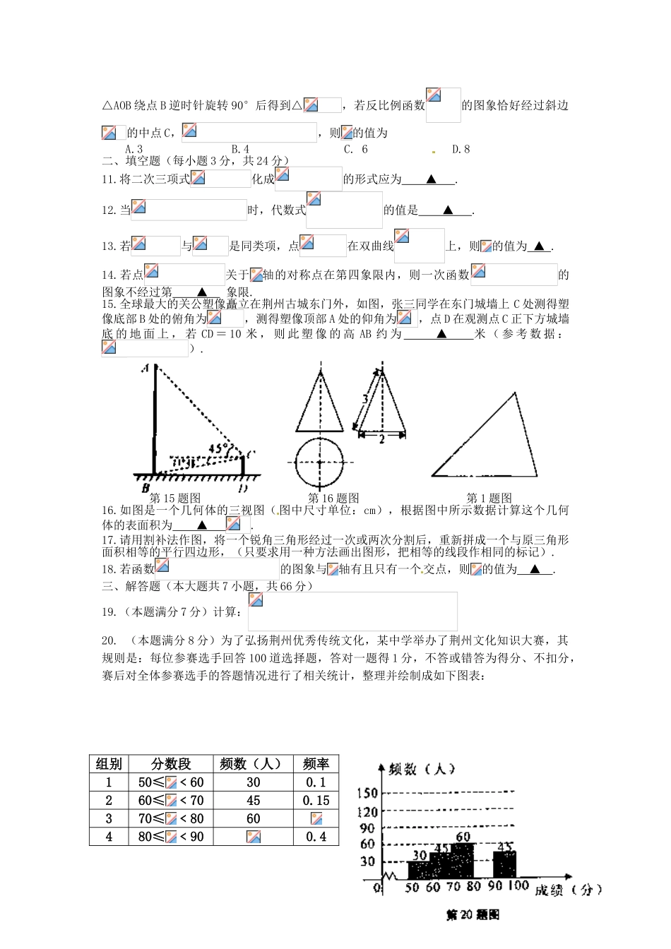 2016年荆州市中考数学试卷_第2页