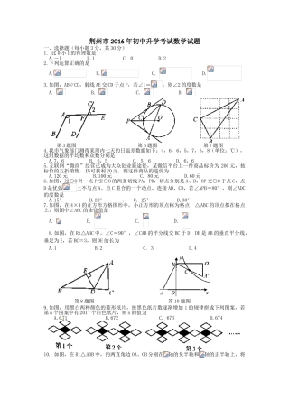 2016年荆州市中考数学试卷