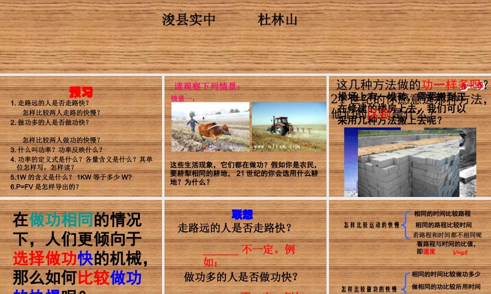 力-沪用104做功的快慢