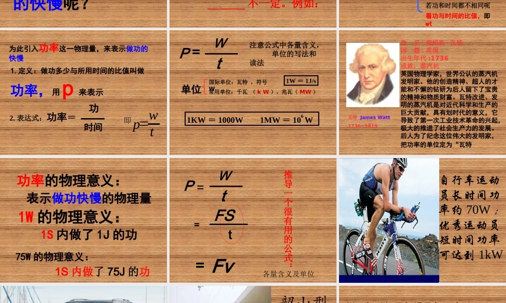 力-沪用104做功的快慢