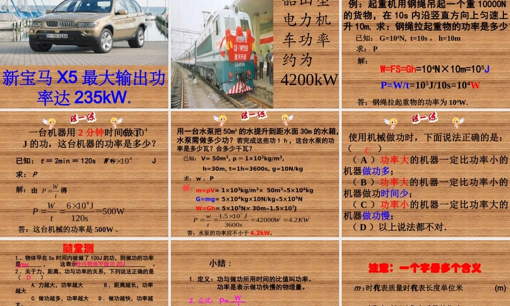 力-沪用104做功的快慢