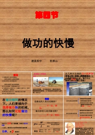 力-沪用104做功的快慢