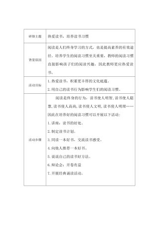热爱读书，培养阅读习惯