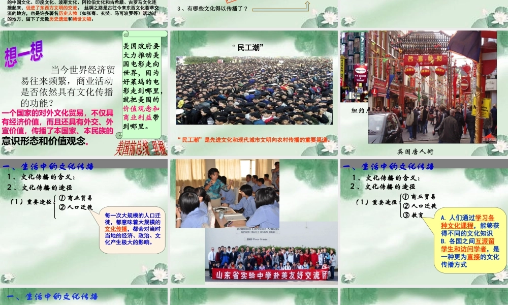 安-32文化在交流中传播