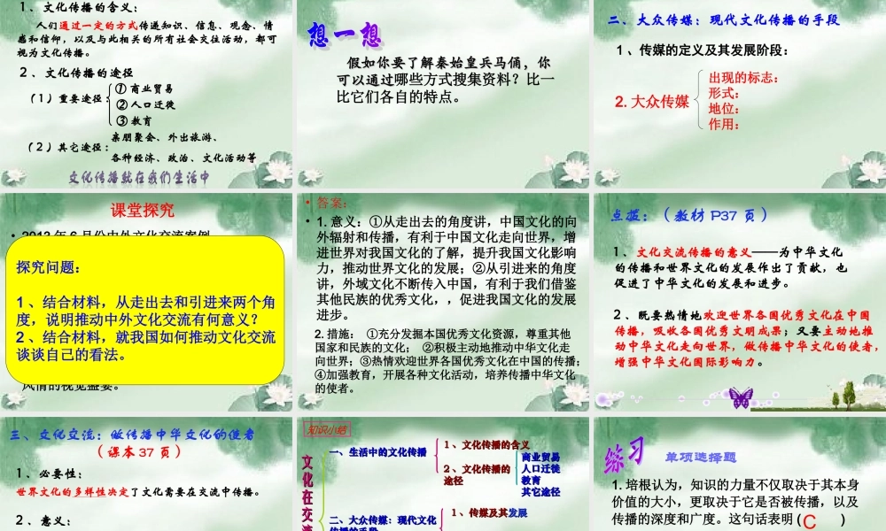 安-32文化在交流中传播