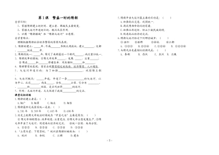 人教版七年级(下)历史自学导学案(A4版)