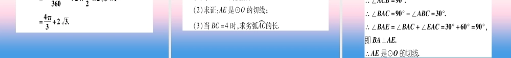 九年级数学下册 寒假作业(十)圆的有关计算作业课件 (新版)湘教版 课件