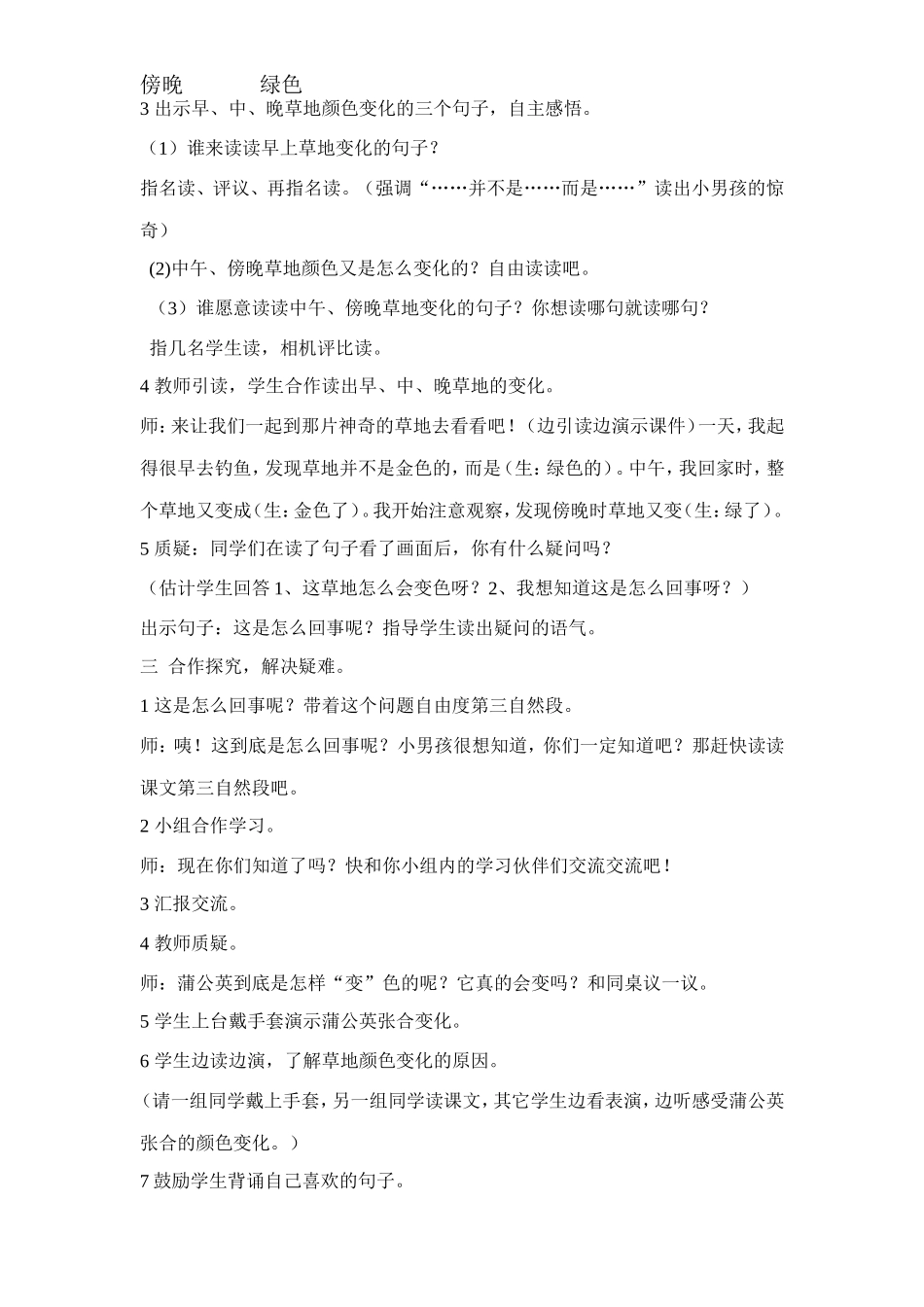 姚娜公开课教案_第2页