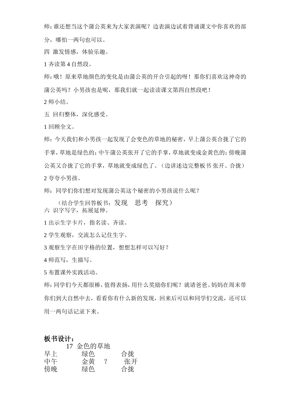 姚娜公开课教案_第3页