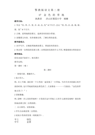 姚娜公开课教案