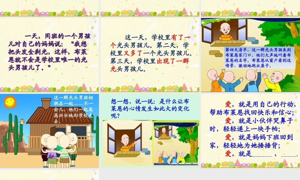 一群光头男孩儿教学课件