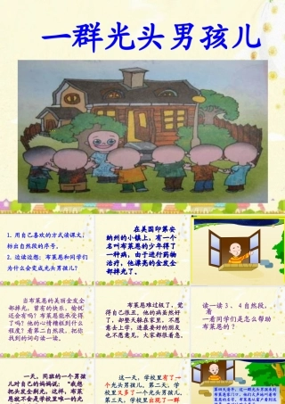 一群光头男孩儿教学课件