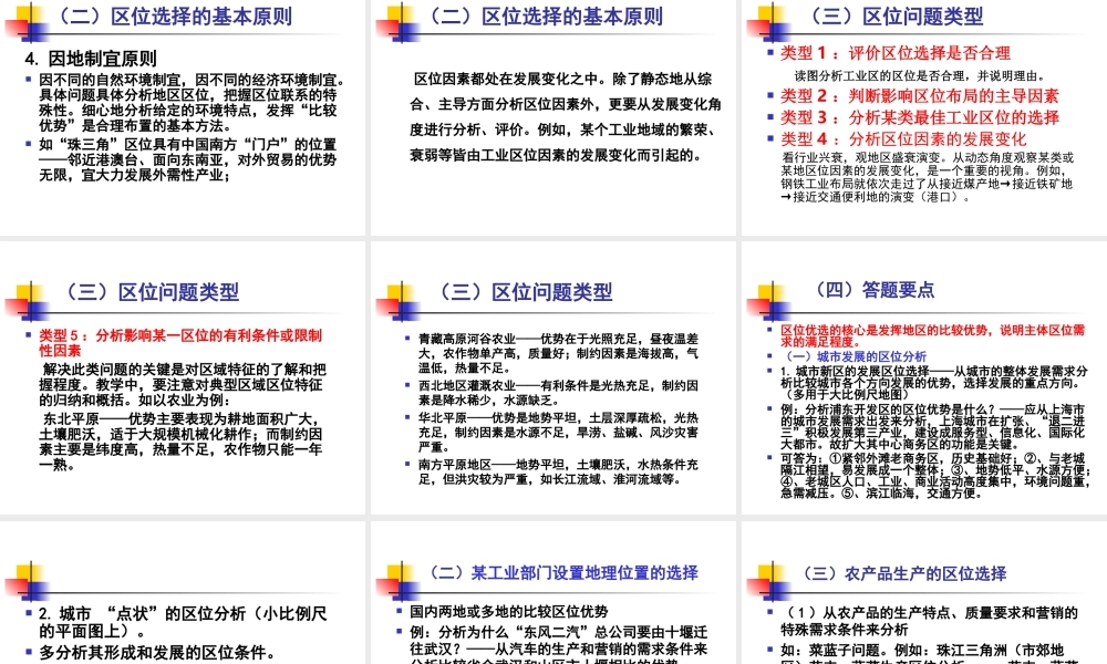 G17高中地理单元备课策略示例：高中地理必修1第一单元3拓展资源3高中地理必修2教学中需要注意的问题讲稿