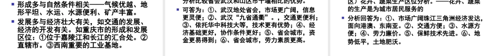 G17高中地理单元备课策略示例：高中地理必修1第一单元3拓展资源3高中地理必修2教学中需要注意的问题讲稿