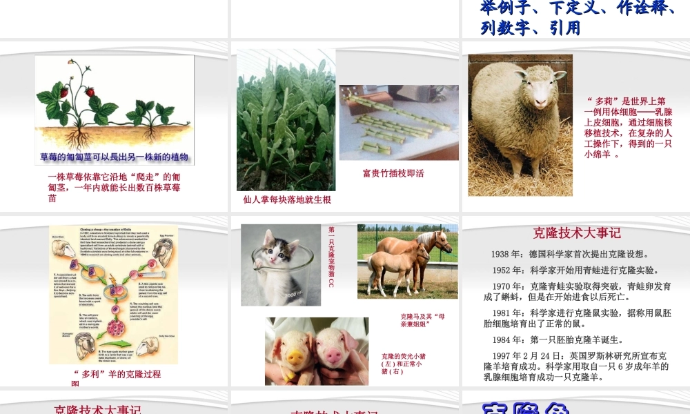 八年级语文上册(奇妙的克隆)课件 人教新课标版 课件