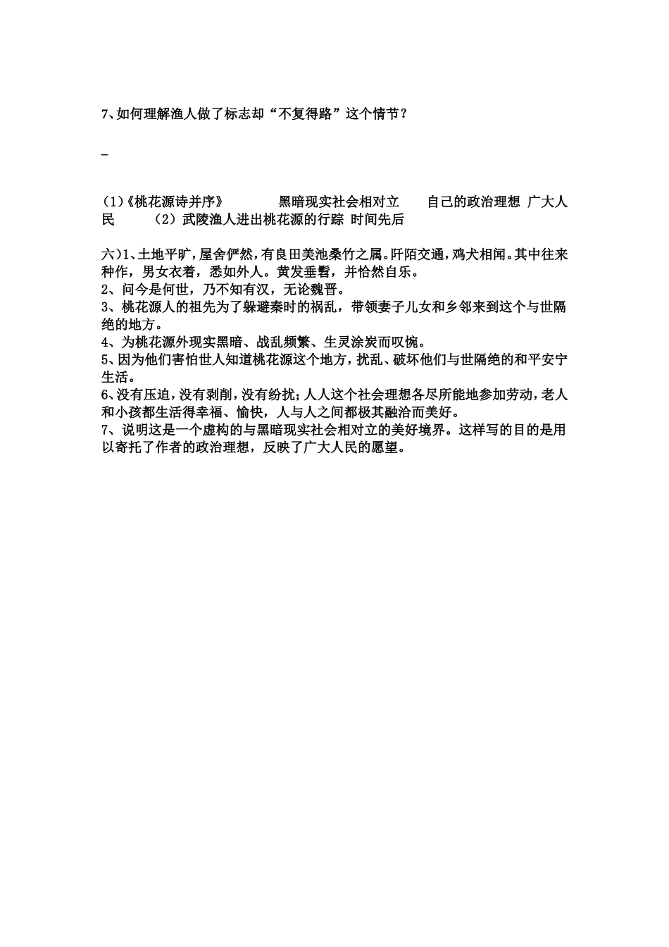 考试题桃花源记_第2页