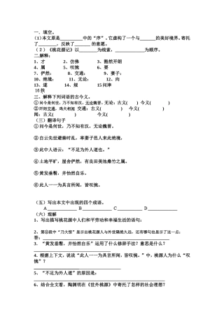 考试题桃花源记