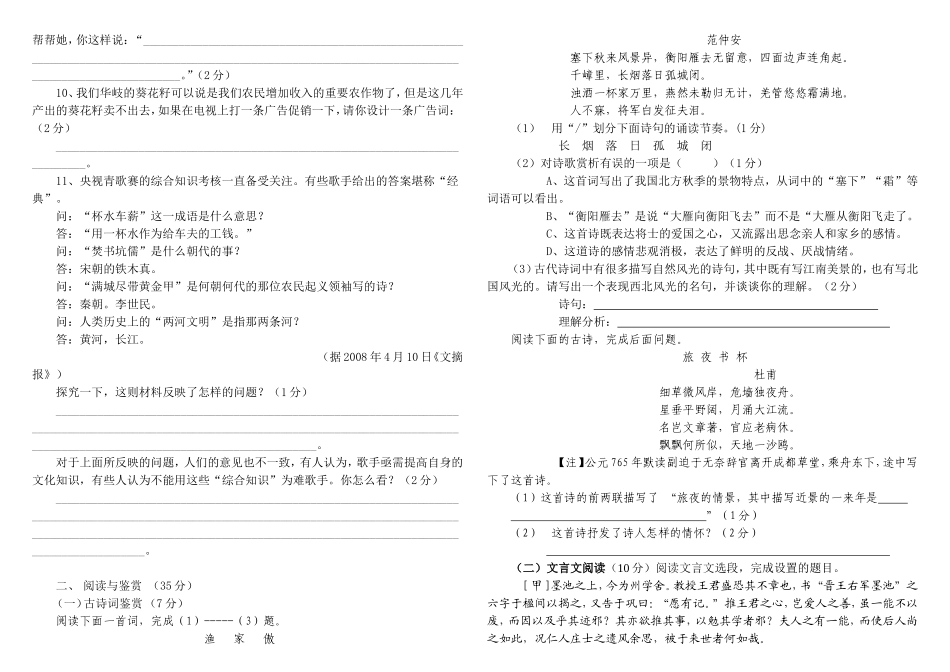 九年级上语文竞赛试题_第2页