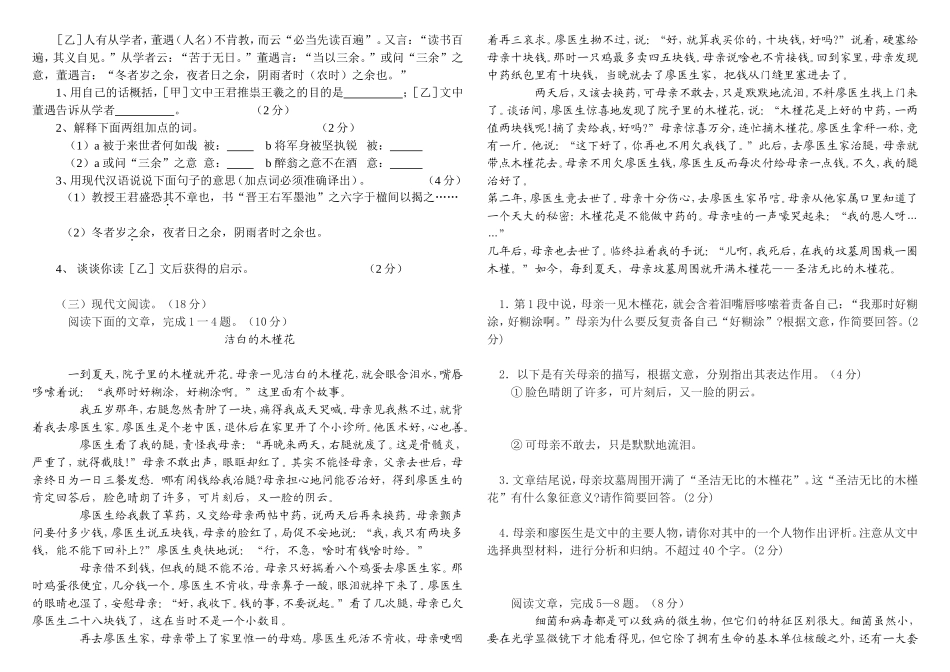 九年级上语文竞赛试题_第3页
