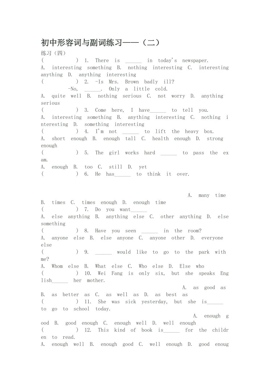 初中形容词与副词练习_第1页