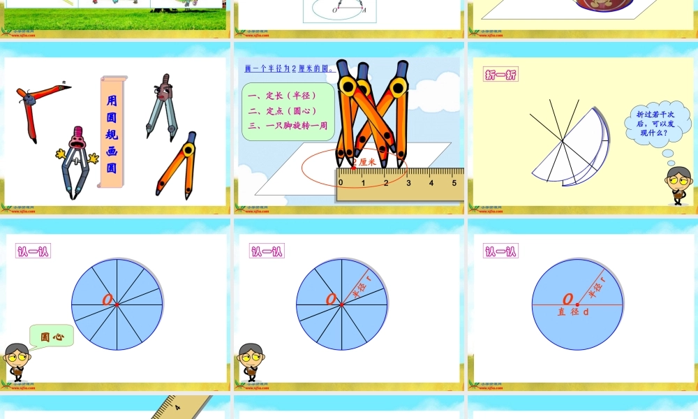 北师大版数学六年级上册《圆的认识(一)》PPT课件