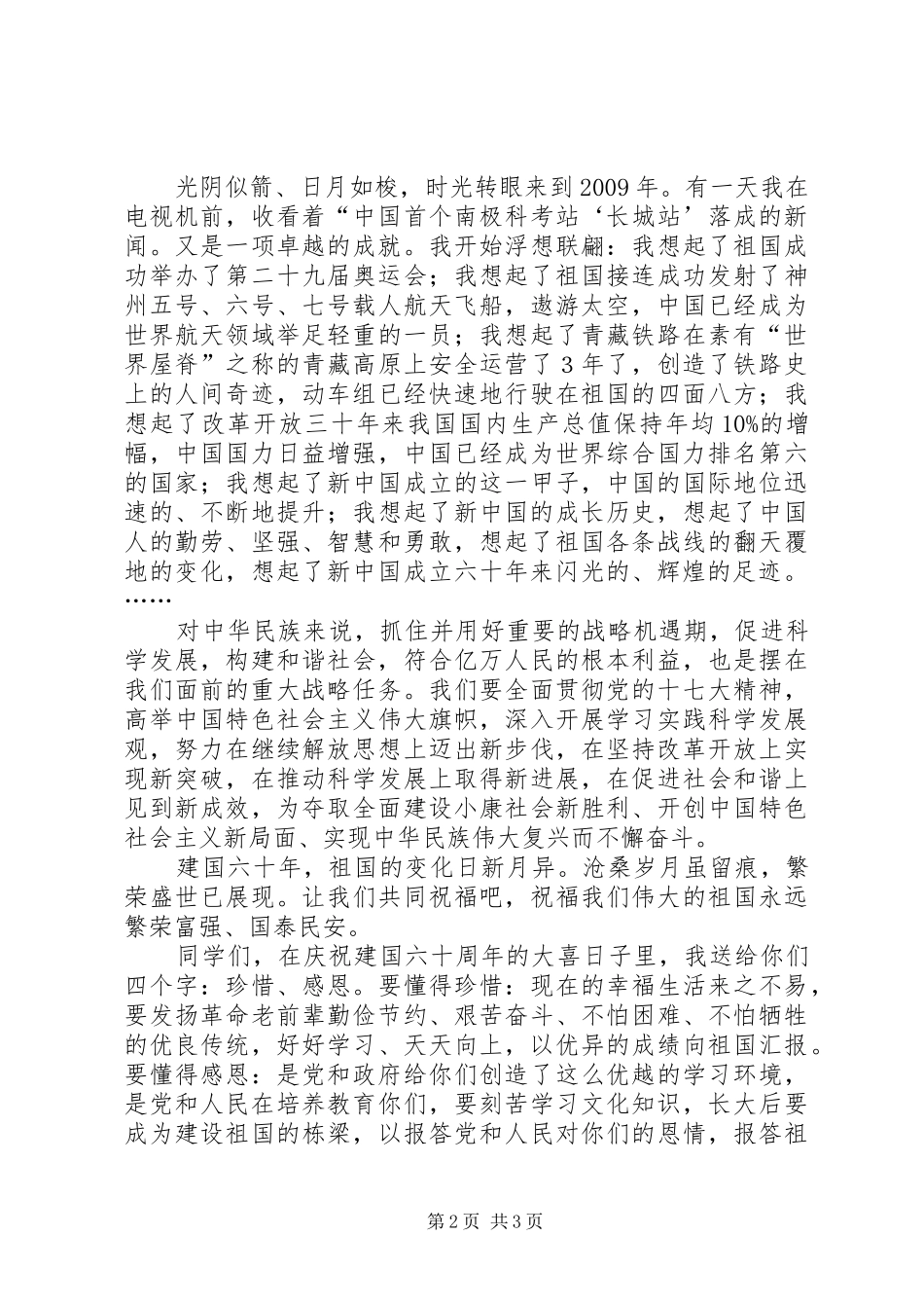 退休干部建国60周年特级演讲稿_第2页