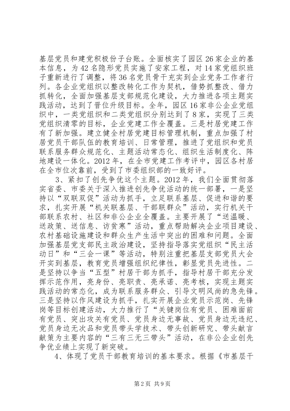 镇长在园区组织工作会讲话_第2页