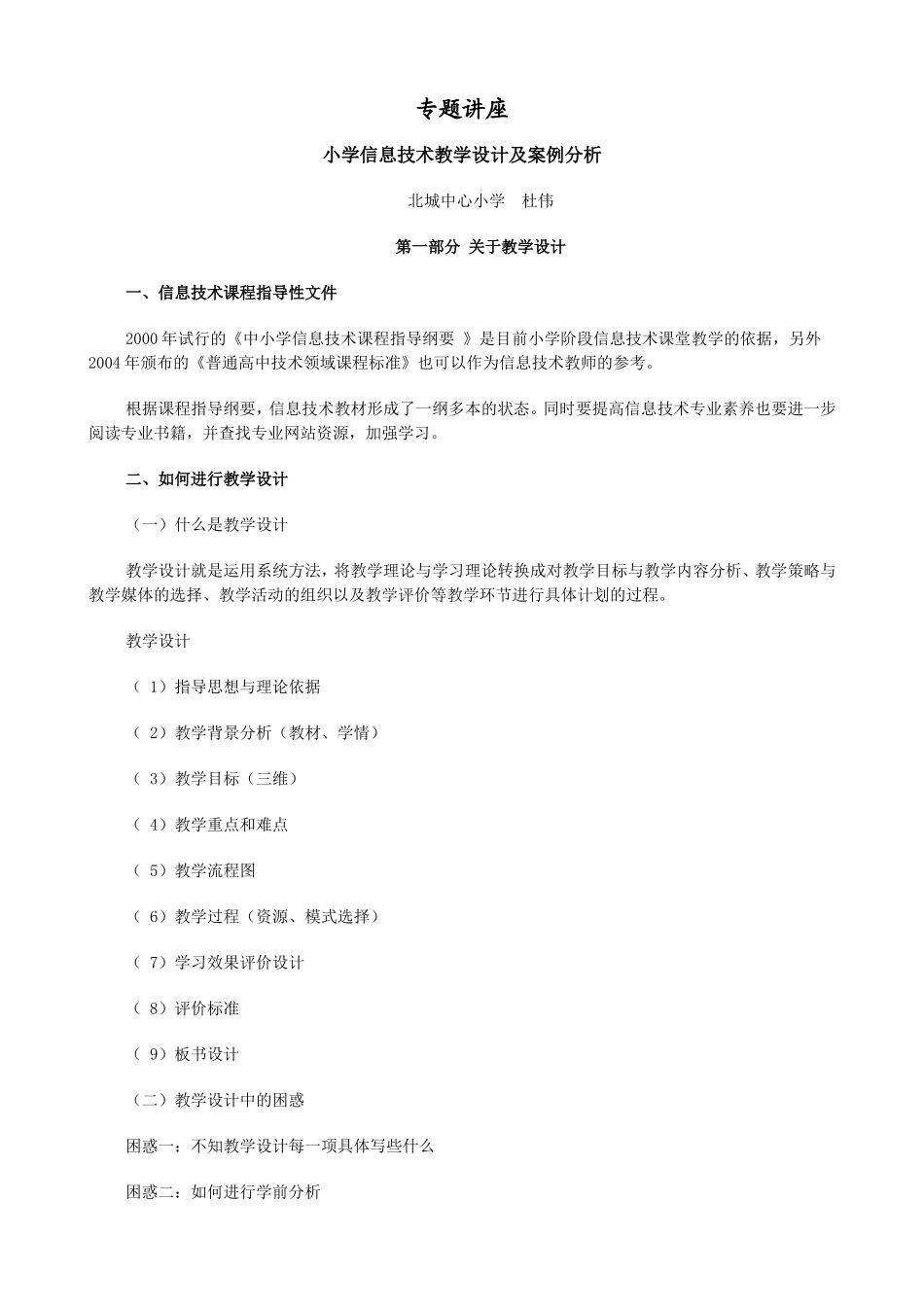 专题讲座小学信息技术_第1页