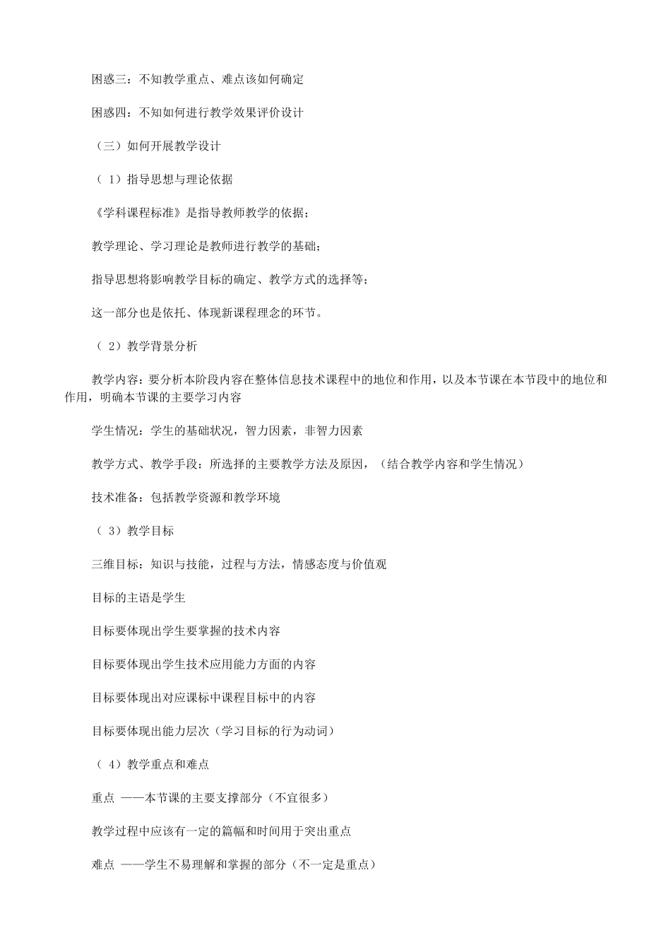 专题讲座小学信息技术_第2页