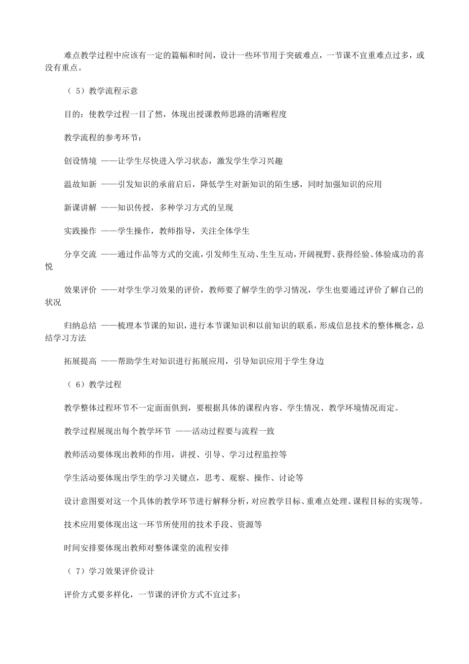专题讲座小学信息技术_第3页
