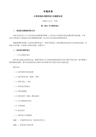 专题讲座小学信息技术