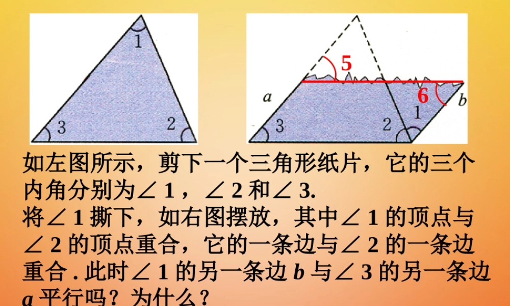 七年级数学下册 4.1(认识三角形)三角形的内角和做一做素材 (新版)北师大版 素材