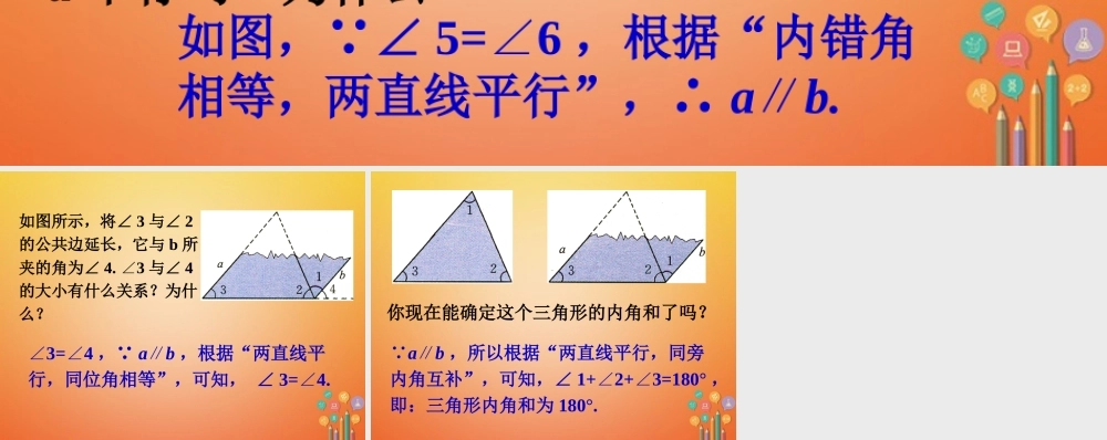七年级数学下册 4.1(认识三角形)三角形的内角和做一做素材 (新版)北师大版 素材