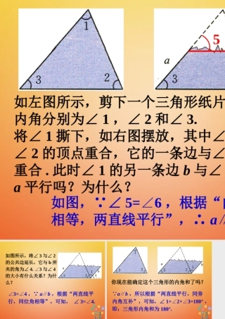 七年级数学下册 4.1(认识三角形)三角形的内角和做一做素材 (新版)北师大版 素材