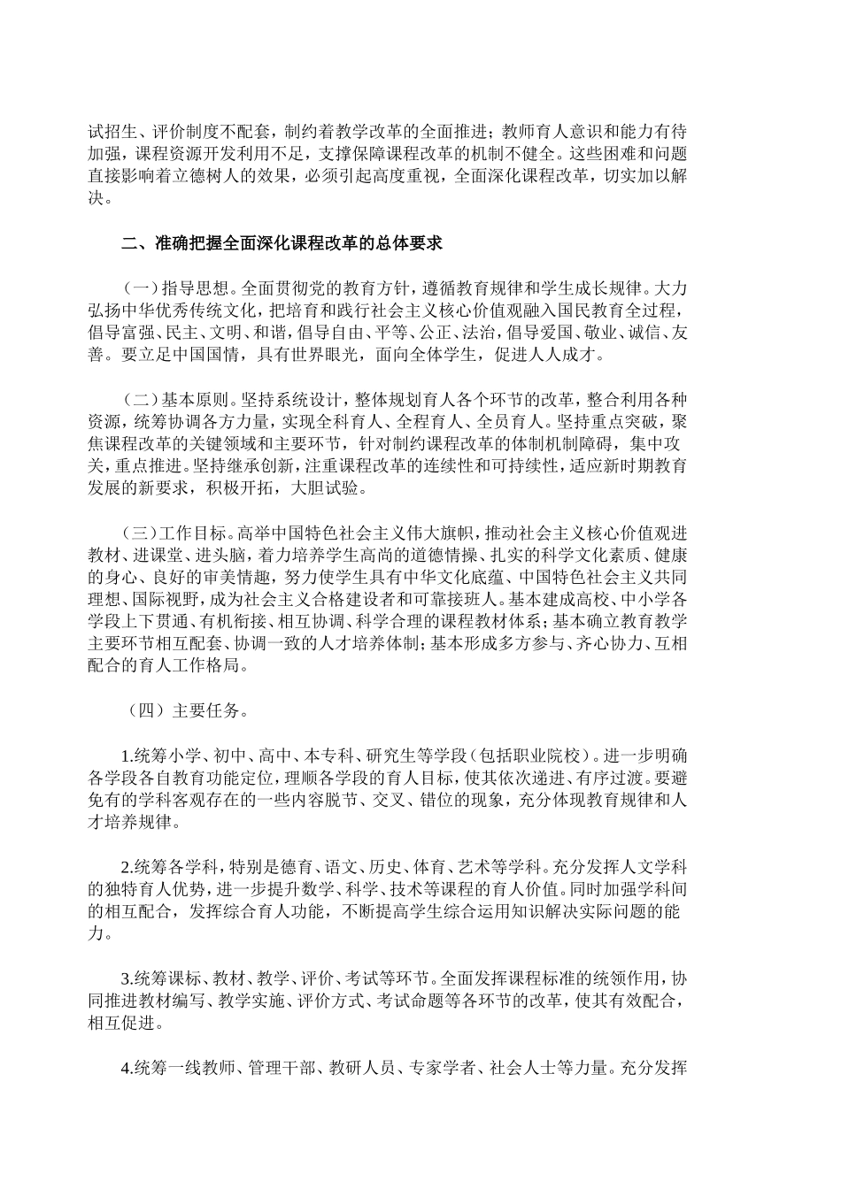 教育部关于全面深化课程改革落实立德树人根本任务的意见_第2页