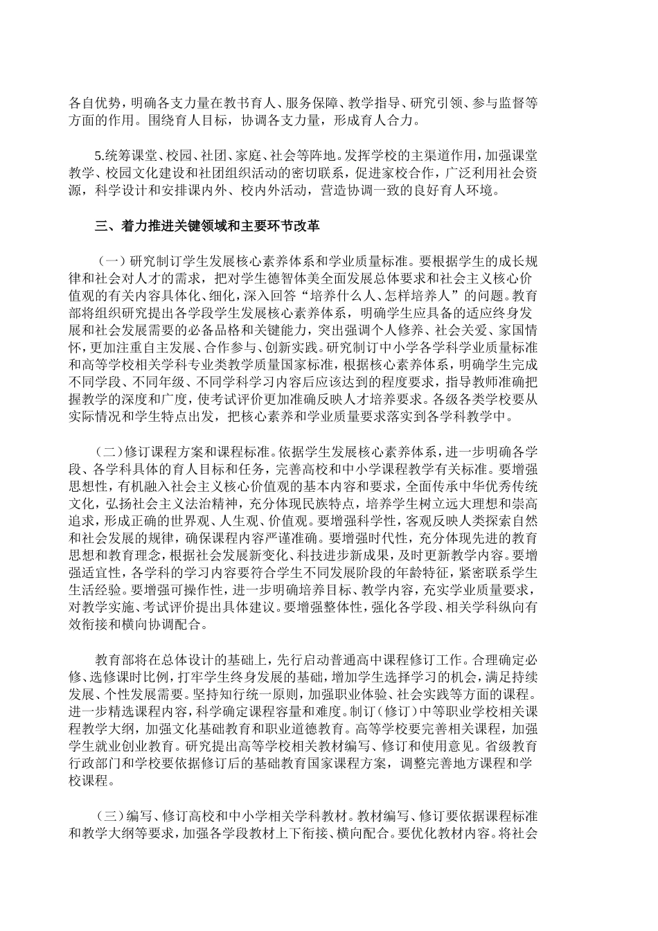 教育部关于全面深化课程改革落实立德树人根本任务的意见_第3页