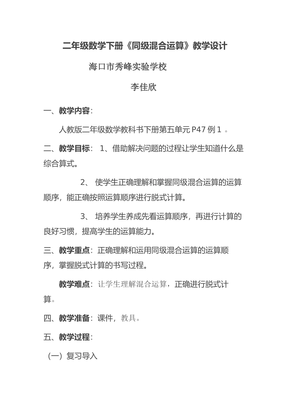 小学数学人教2011课标版二年级同级混合运算-(4)_第1页