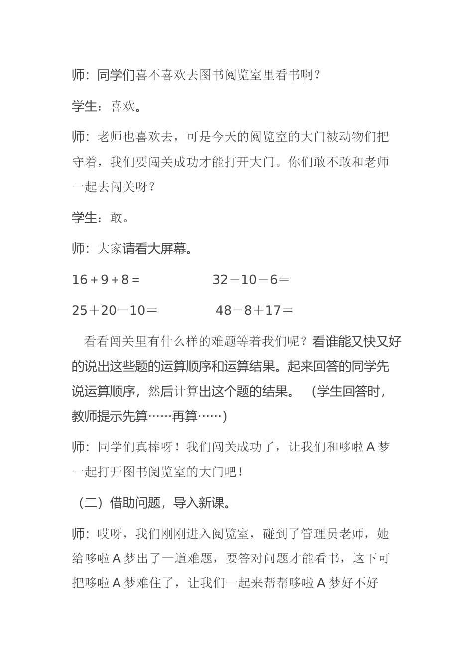 小学数学人教2011课标版二年级同级混合运算-(4)_第2页