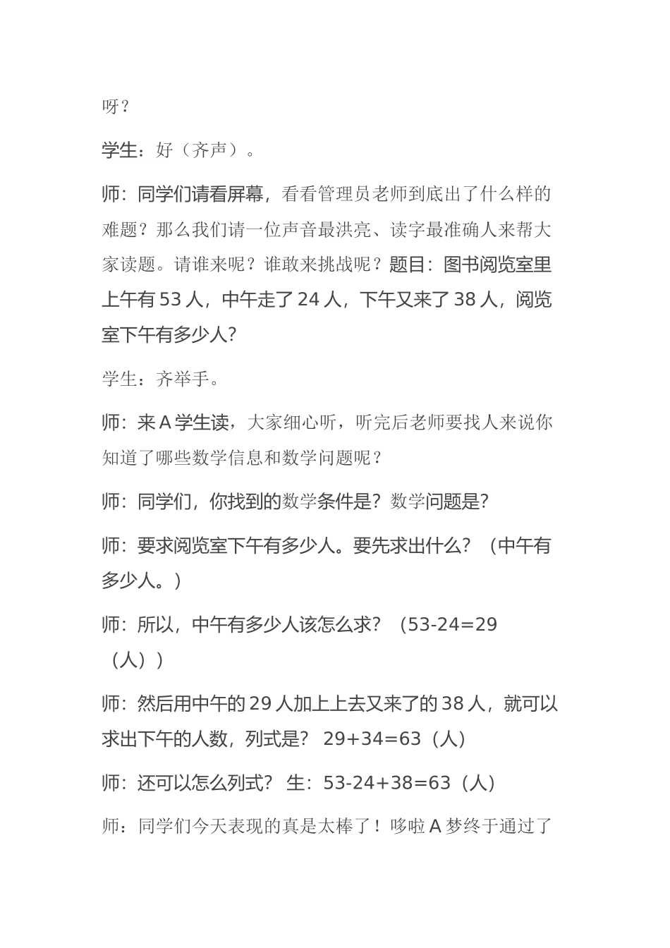 小学数学人教2011课标版二年级同级混合运算-(4)_第3页