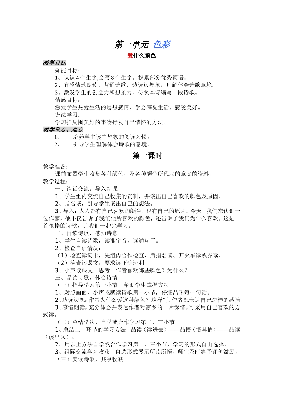 第一单元--爱什么颜色_第1页