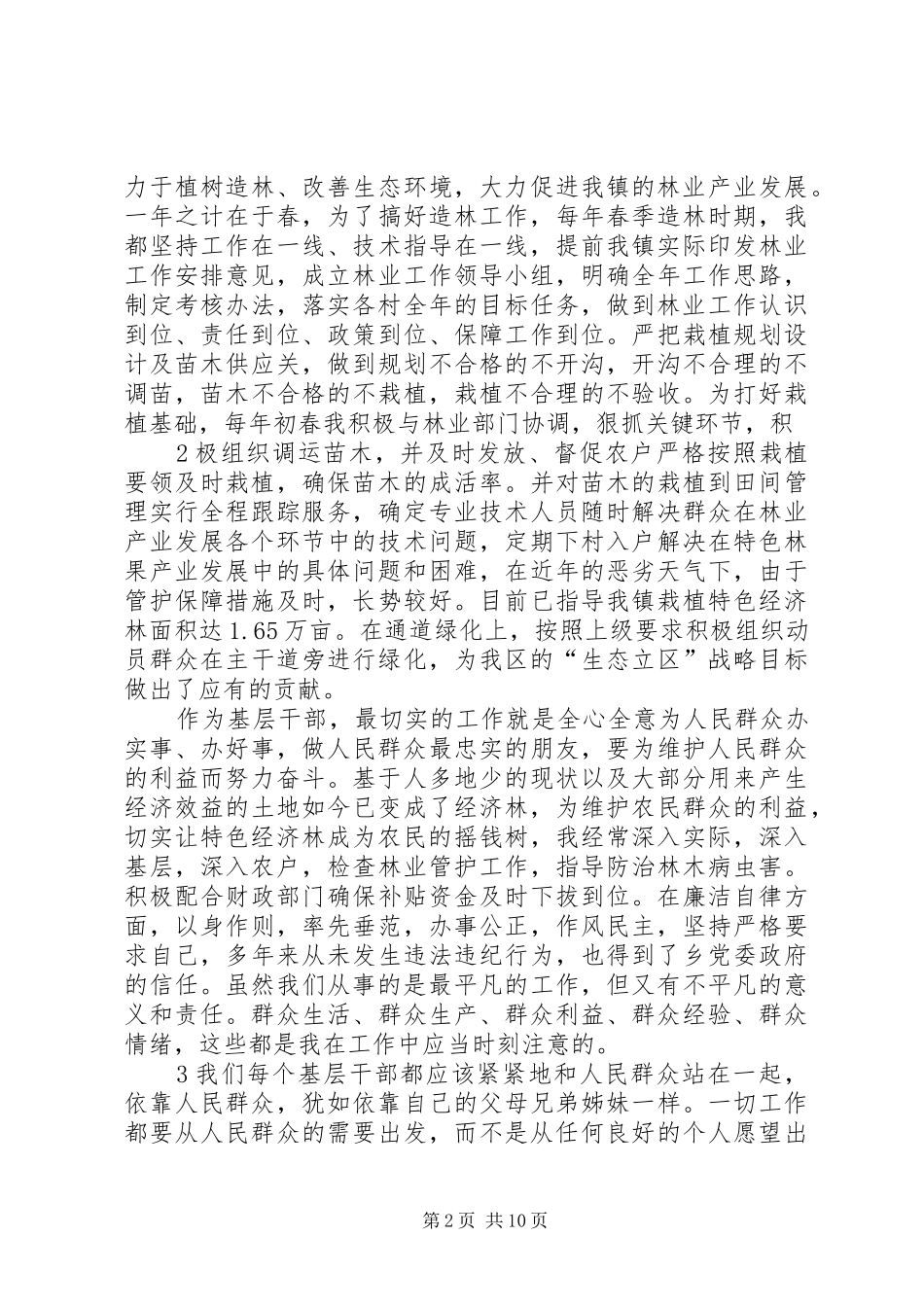 联系服务群众好榜样典型发言材料_第2页