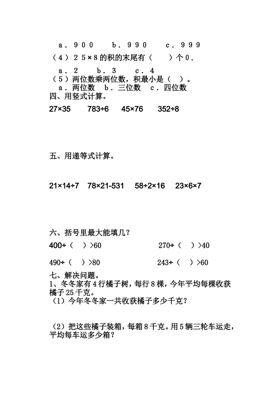 小学三年级下册数学试题_第2页