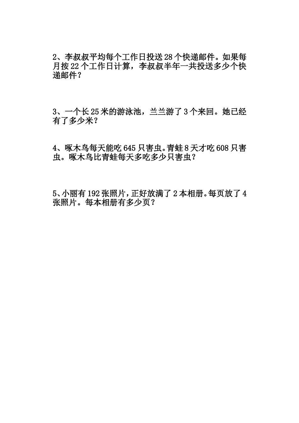 小学三年级下册数学试题_第3页