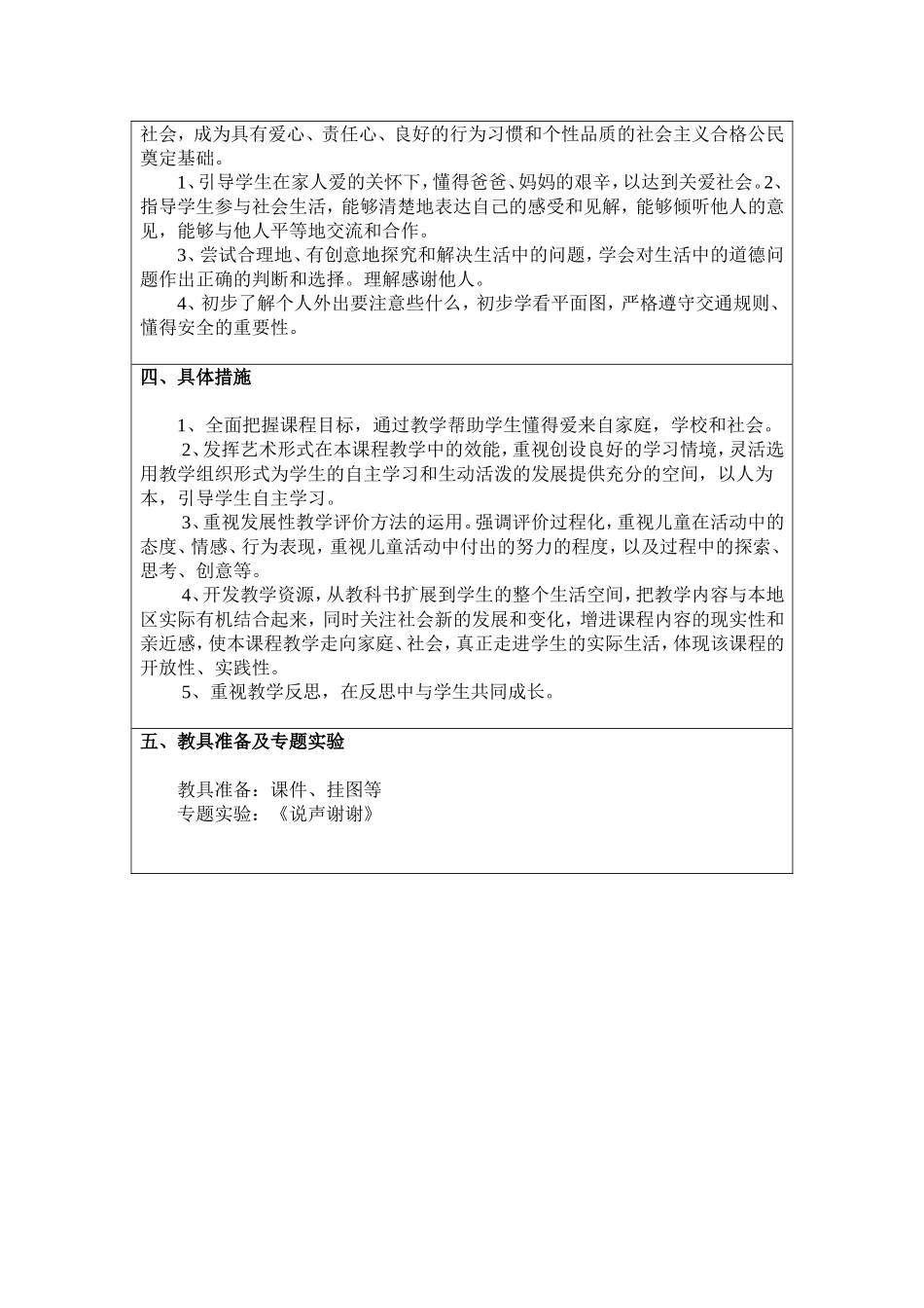 三年级下册品德与社会人教版教学计划_第2页