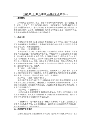 三年级下册品德与社会人教版教学计划