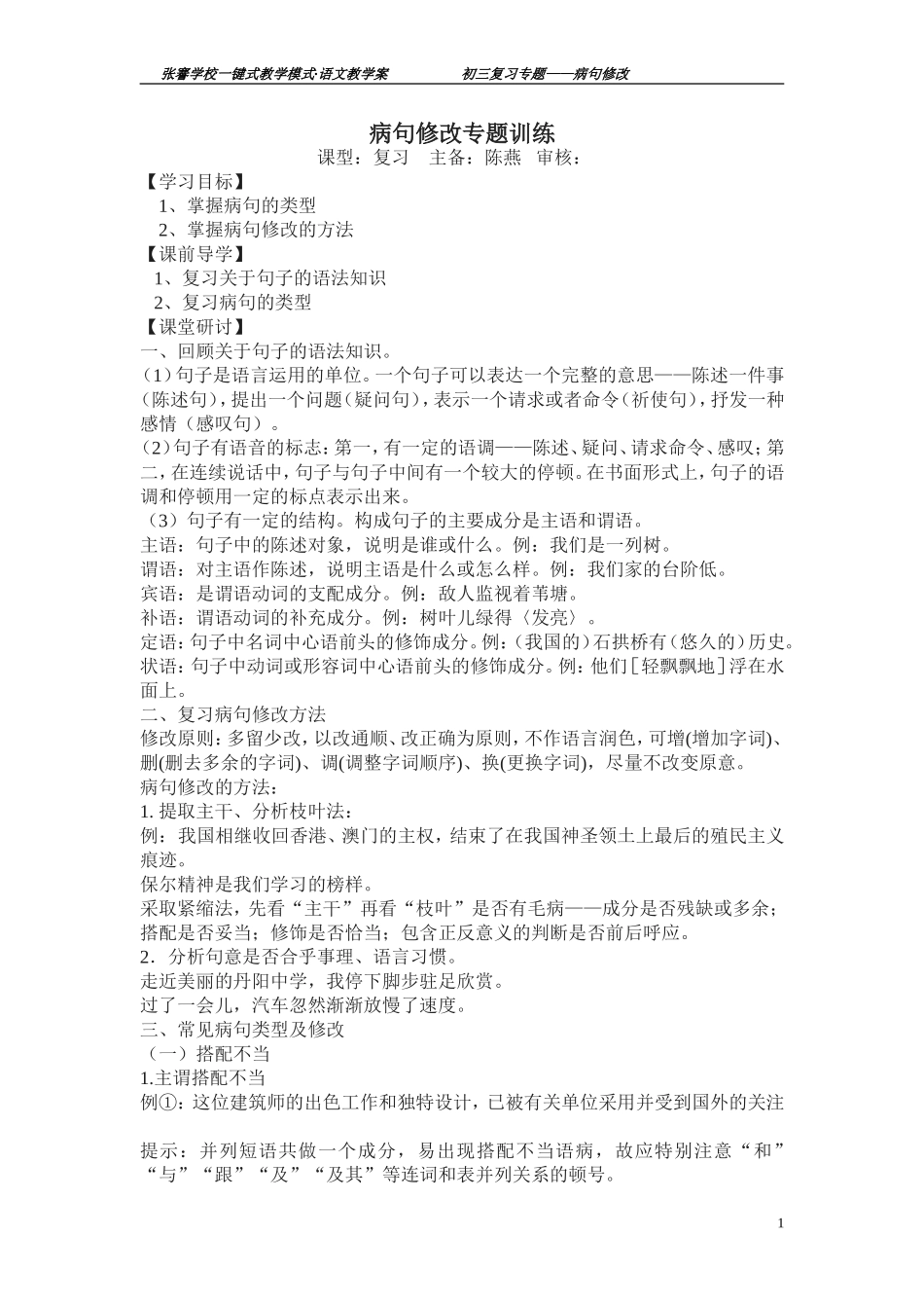 病句修改专题训1_第1页