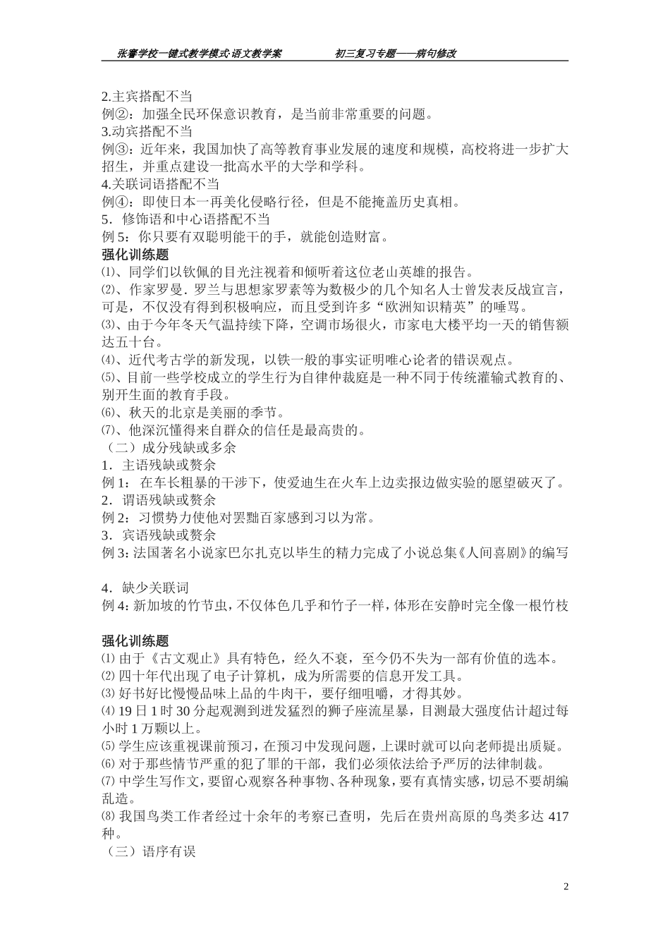 病句修改专题训1_第2页