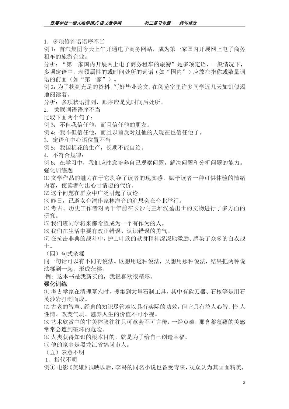 病句修改专题训1_第3页