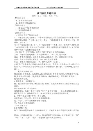 病句修改专题训1