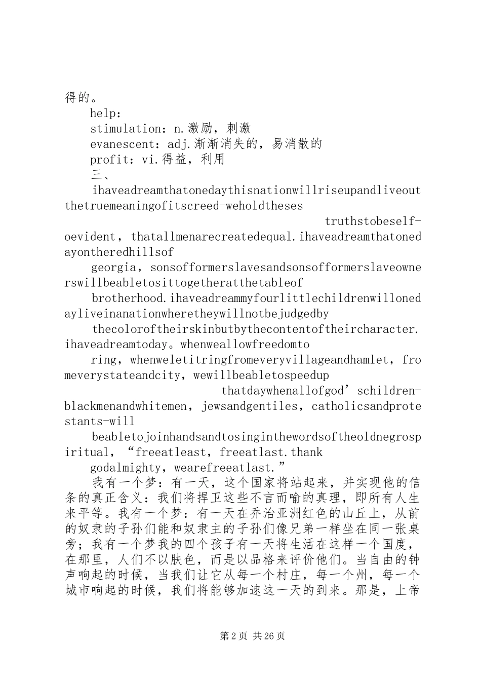 八段经典演讲节选_第2页